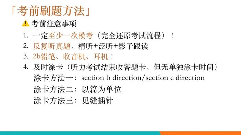 六级听力_精讲6_秋季班_1759052870379_英语四六级保存避免失效_最新更新，视频都在这_2026，6月六级速转存易和谐_0、2025年12月六级_07.东方六级全程班陈志超_00.讲义_六级核心技巧讲解
