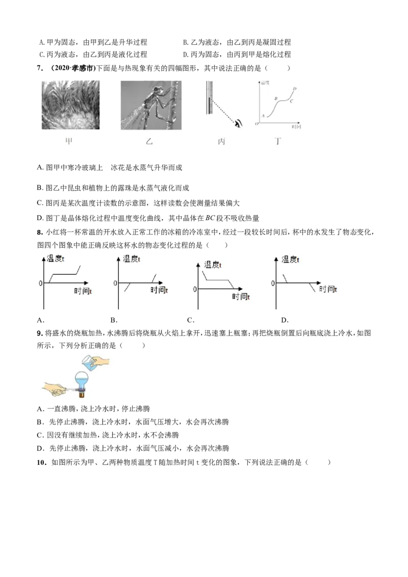 第02章物态变化单元测试卷（B卷提优篇）（原卷版）_8上-初中物理苏科版(4)_赠送：旧版资料（和新版好多一样，仍具有很大参考价值）_04试卷_单元测试_单元测试AB