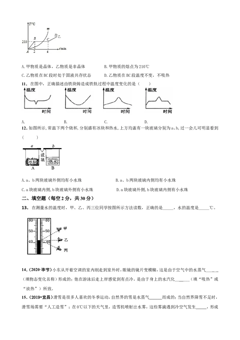 第02章物态变化单元测试卷（B卷提优篇）（原卷版）_8上-初中物理苏科版(4)_赠送：旧版资料（和新版好多一样，仍具有很大参考价值）_04试卷_单元测试_单元测试AB