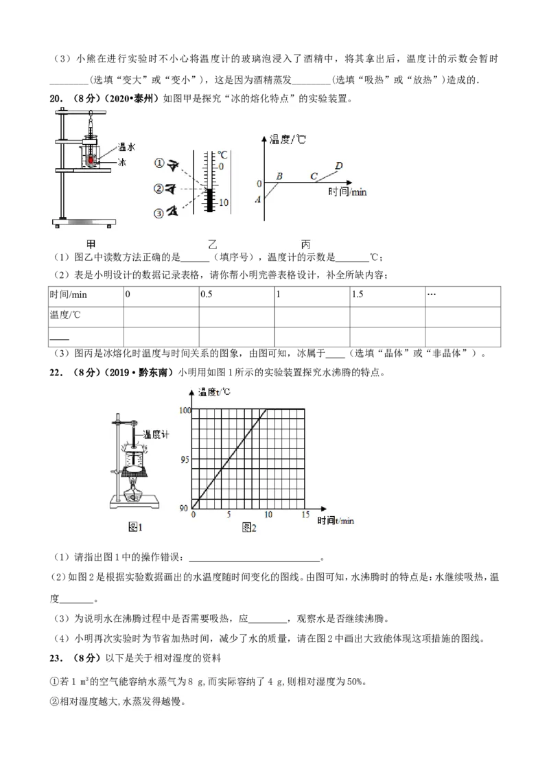 第02章物态变化单元测试卷（B卷提优篇）（原卷版）_8上-初中物理苏科版(4)_赠送：旧版资料（和新版好多一样，仍具有很大参考价值）_04试卷_单元测试_单元测试AB