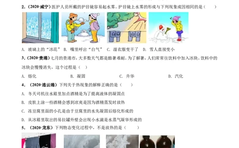 第02章物态变化单元测试卷（B卷提优篇）（原卷版）_8上-初中物理苏科版(4)_赠送：旧版资料（和新版好多一样，仍具有很大参考价值）_04试卷_单元测试_单元测试AB