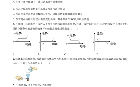 第02章物态变化单元测试卷（B卷提优篇）（原卷版）_8上-初中物理苏科版(4)_赠送：旧版资料（和新版好多一样，仍具有很大参考价值）_04试卷_单元测试_单元测试AB