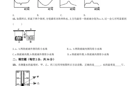 第02章物态变化单元测试卷（B卷提优篇）（原卷版）_8上-初中物理苏科版(4)_赠送：旧版资料（和新版好多一样，仍具有很大参考价值）_04试卷_单元测试_单元测试AB
