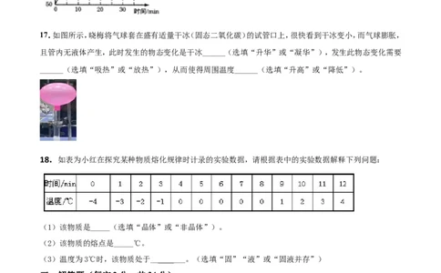 第02章物态变化单元测试卷（B卷提优篇）（原卷版）_8上-初中物理苏科版(4)_赠送：旧版资料（和新版好多一样，仍具有很大参考价值）_04试卷_单元测试_单元测试AB