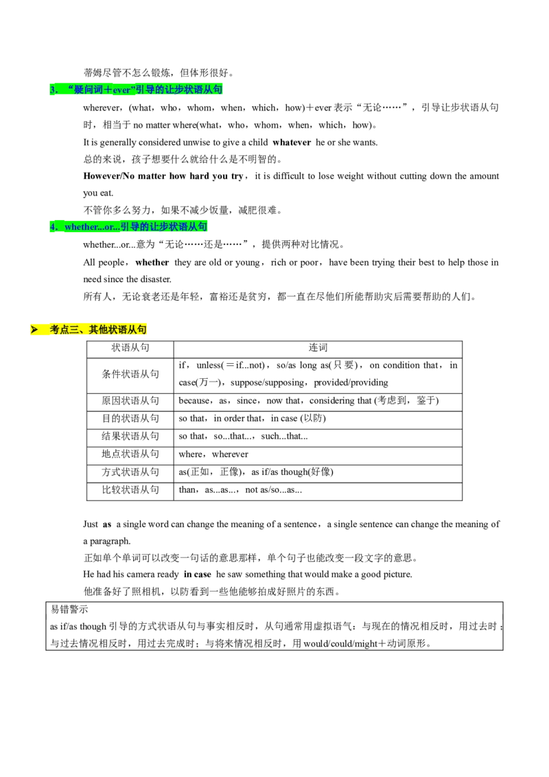 重难语法练05三大从句及特殊句式（原题版）_03高考英语_2025年新高考资料_二轮复习_2025年高考英语二轮热点题型归纳与变式演练（新高考通用）340016860_第四部分重点语法