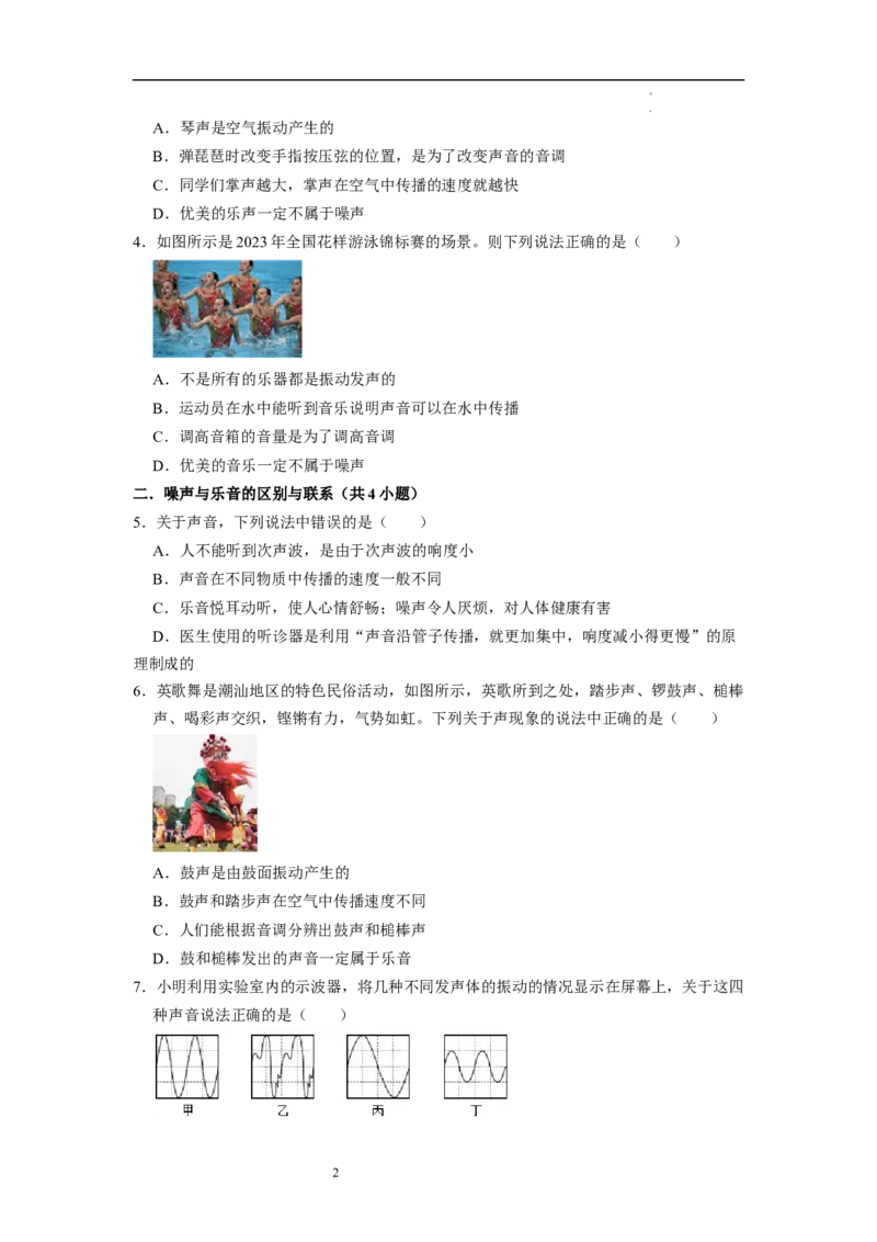 1.3噪声及其控制（专题训练）六大题型（原卷版）_8上-初中物理苏科版(4)_03讲义