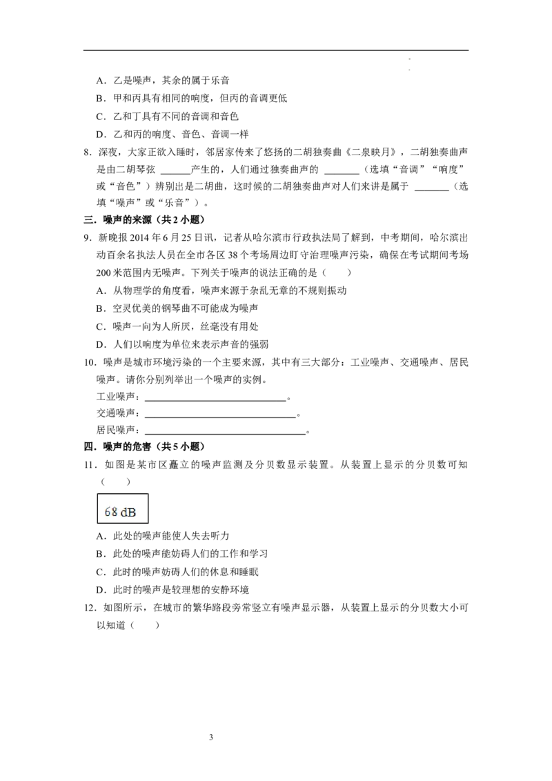 1.3噪声及其控制（专题训练）六大题型（原卷版）_8上-初中物理苏科版(4)_03讲义