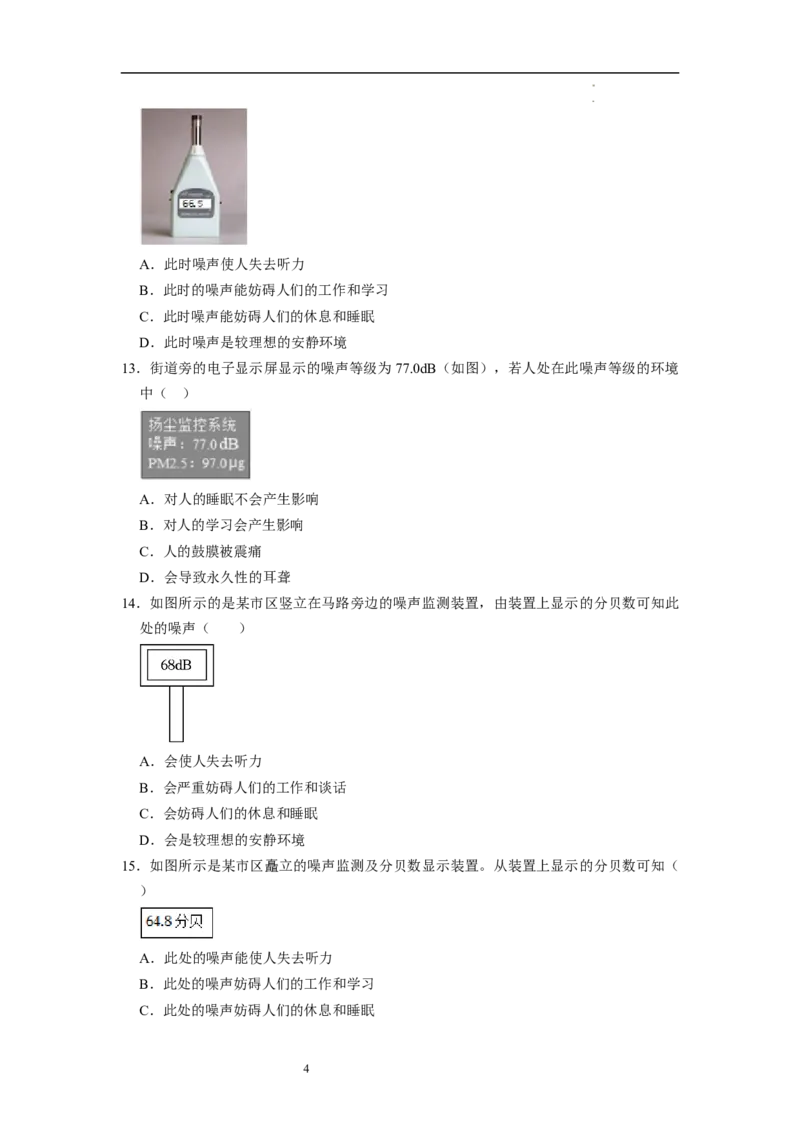 1.3噪声及其控制（专题训练）六大题型（原卷版）_8上-初中物理苏科版(4)_03讲义