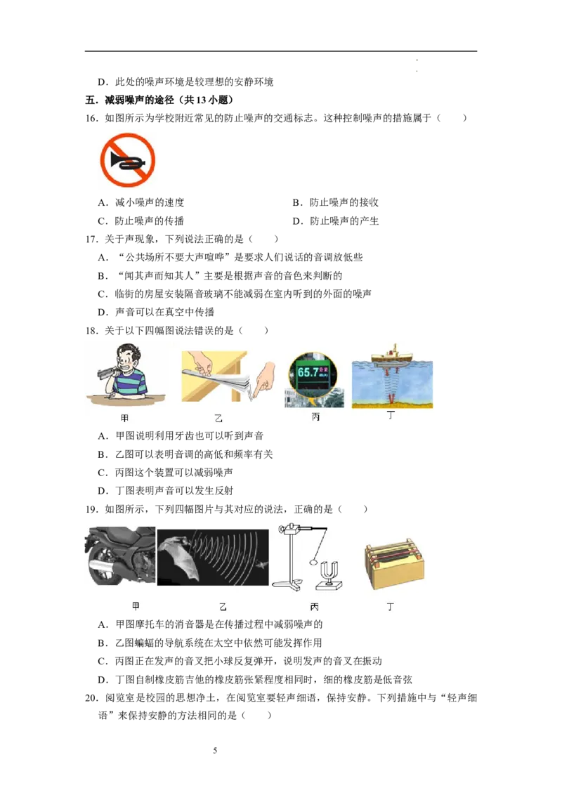 1.3噪声及其控制（专题训练）六大题型（原卷版）_8上-初中物理苏科版(4)_03讲义