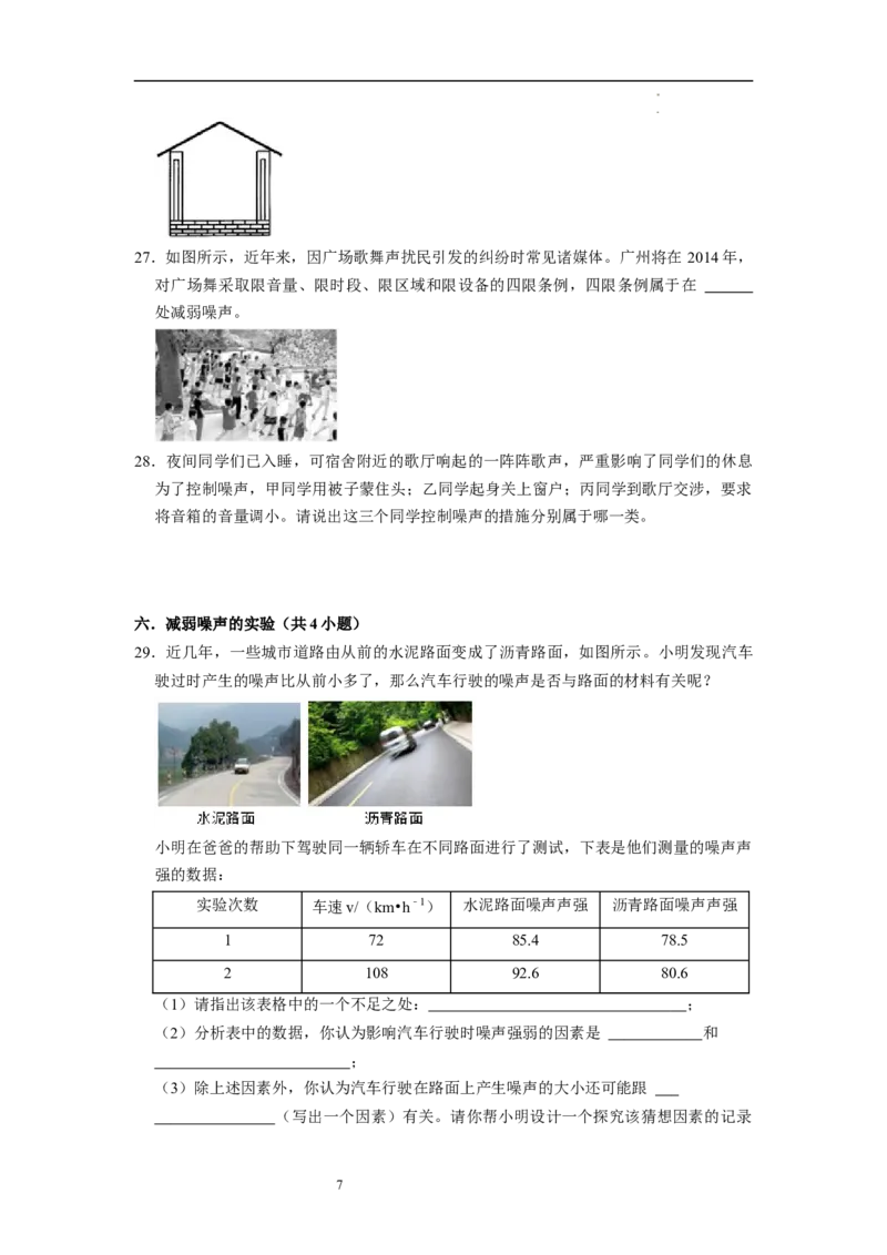 1.3噪声及其控制（专题训练）六大题型（原卷版）_8上-初中物理苏科版(4)_03讲义