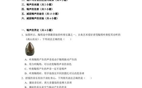 1.3噪声及其控制（专题训练）六大题型（原卷版）_8上-初中物理苏科版(4)_03讲义