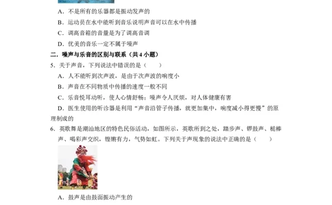 1.3噪声及其控制（专题训练）六大题型（原卷版）_8上-初中物理苏科版(4)_03讲义