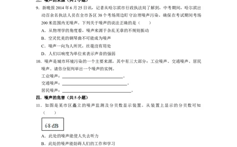 1.3噪声及其控制（专题训练）六大题型（原卷版）_8上-初中物理苏科版(4)_03讲义