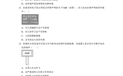 1.3噪声及其控制（专题训练）六大题型（原卷版）_8上-初中物理苏科版(4)_03讲义