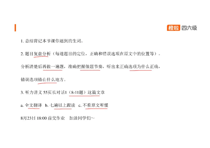02.听力带练2如何看选项_英语四六级保存避免失效_最新更新，视频都在这_2026、6月四级速转存易和谐_0、2025年12月四级_06.橙啦四级全程班石雷鹏_03.解题技巧+专项带练_资料