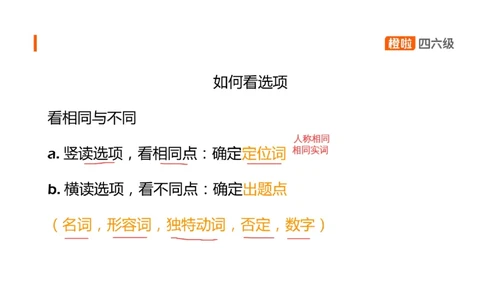 02.听力带练2如何看选项_英语四六级保存避免失效_最新更新，视频都在这_2026、6月四级速转存易和谐_0、2025年12月四级_06.橙啦四级全程班石雷鹏_03.解题技巧+专项带练_资料