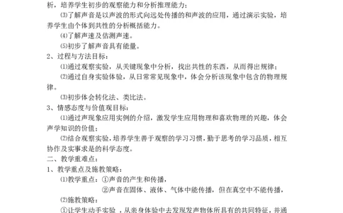 苏科初中物理八上《1.1声音是什么》word教案(2)_8上-初中物理苏科版(4)_赠送：旧版资料（和新版好多一样，仍具有很大参考价值）_02教案