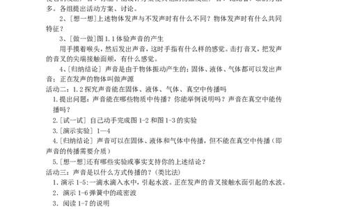 苏科初中物理八上《1.1声音是什么》word教案(2)_8上-初中物理苏科版(4)_赠送：旧版资料（和新版好多一样，仍具有很大参考价值）_02教案