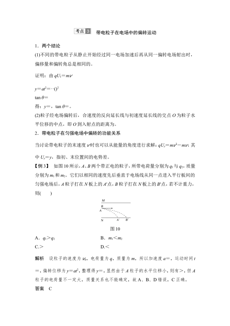 选修3-1第七章第3讲_04高考物理_新高考复习资料_2022年新高考复习资料_高考物理2022年一轮复习各版本_1.2022年高考物理一轮复习全国通用版_2022年高考物理一轮复习讲义（全国版）