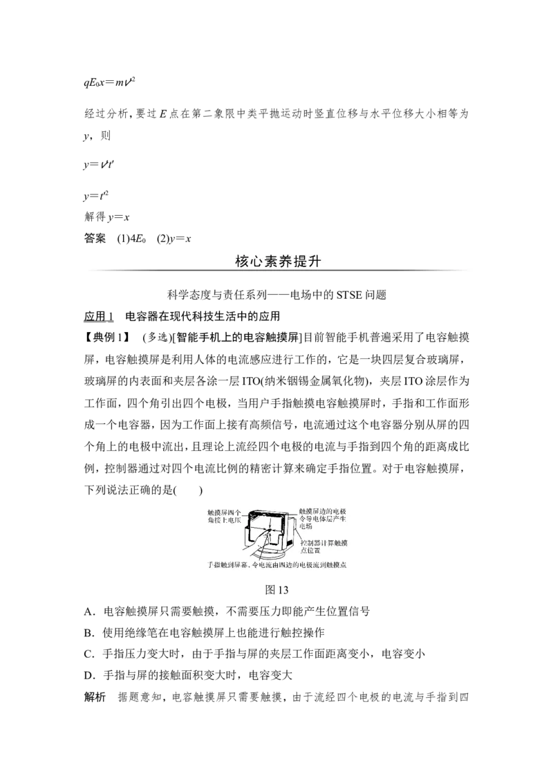 选修3-1第七章第3讲_04高考物理_新高考复习资料_2022年新高考复习资料_高考物理2022年一轮复习各版本_1.2022年高考物理一轮复习全国通用版_2022年高考物理一轮复习讲义（全国版）