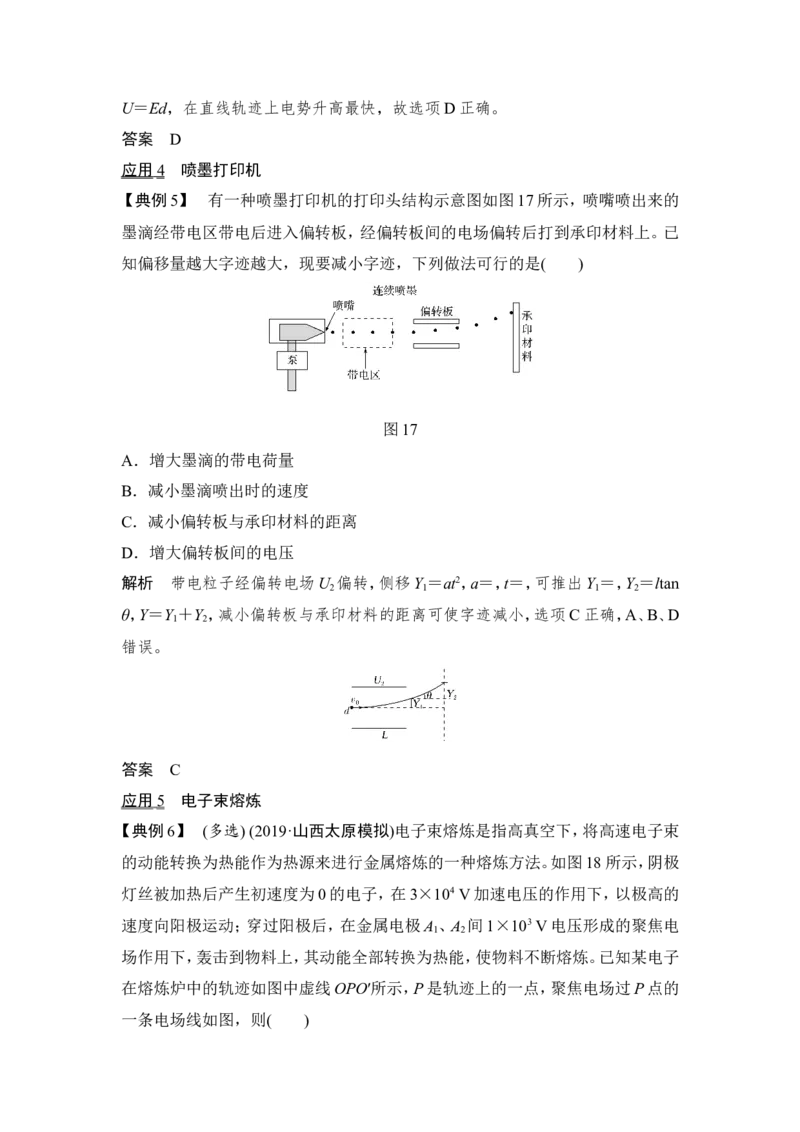 选修3-1第七章第3讲_04高考物理_新高考复习资料_2022年新高考复习资料_高考物理2022年一轮复习各版本_1.2022年高考物理一轮复习全国通用版_2022年高考物理一轮复习讲义（全国版）