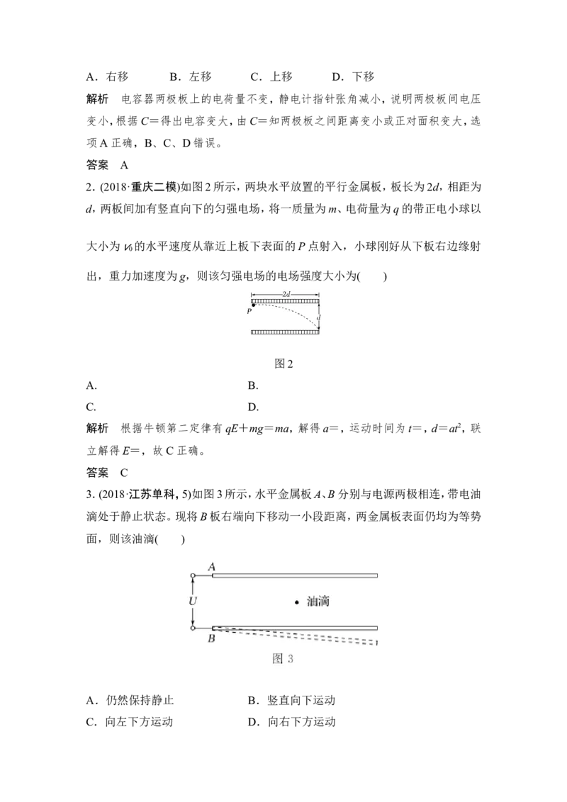 选修3-1第七章第3讲_04高考物理_新高考复习资料_2022年新高考复习资料_高考物理2022年一轮复习各版本_1.2022年高考物理一轮复习全国通用版_2022年高考物理一轮复习讲义（全国版）