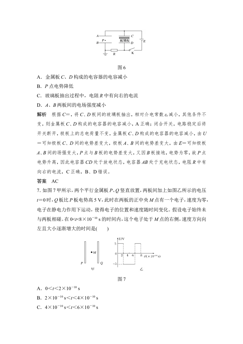选修3-1第七章第3讲_04高考物理_新高考复习资料_2022年新高考复习资料_高考物理2022年一轮复习各版本_1.2022年高考物理一轮复习全国通用版_2022年高考物理一轮复习讲义（全国版）