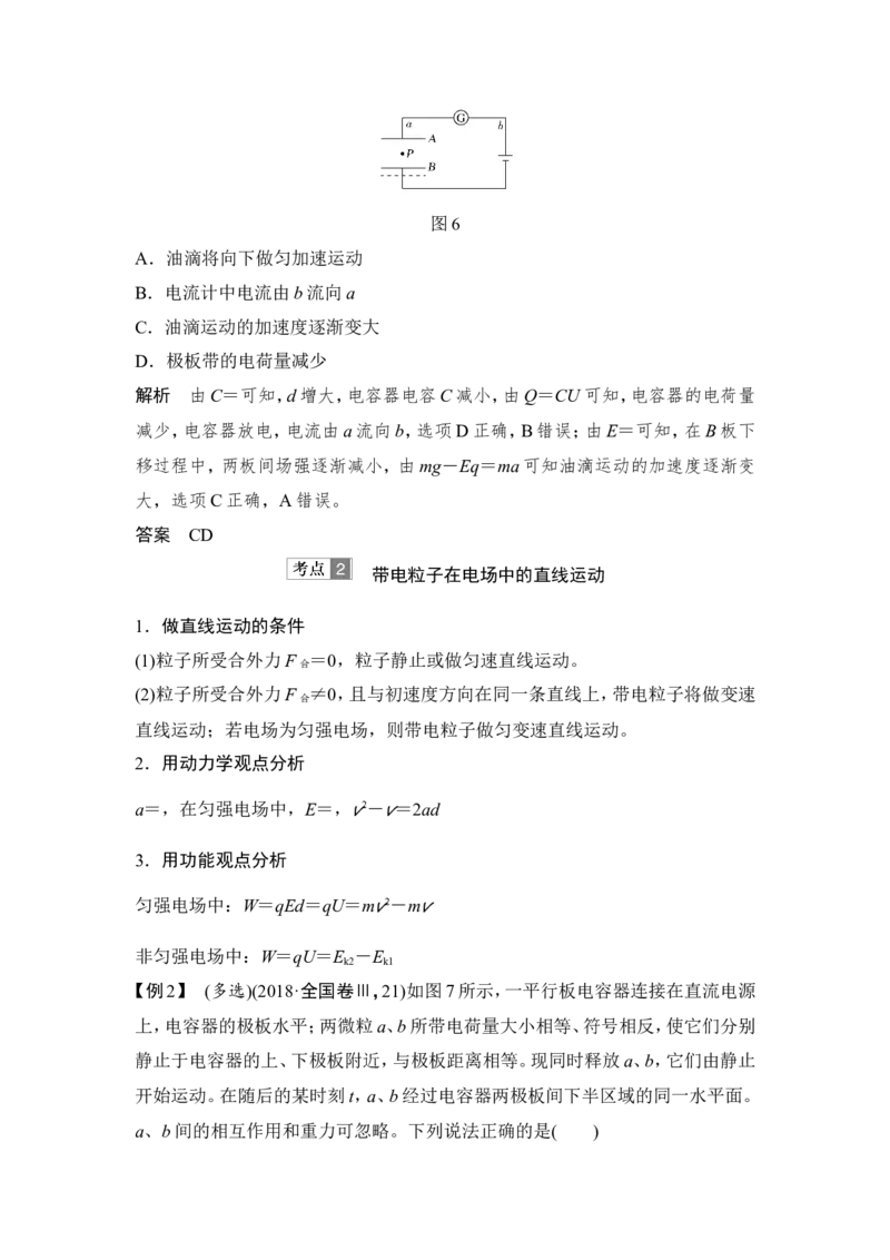选修3-1第七章第3讲_04高考物理_新高考复习资料_2022年新高考复习资料_高考物理2022年一轮复习各版本_1.2022年高考物理一轮复习全国通用版_2022年高考物理一轮复习讲义（全国版）