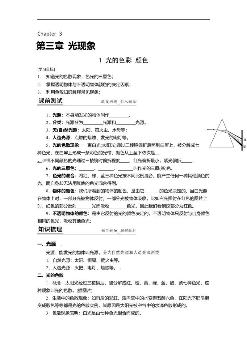 3.1光的色彩颜色教案(原卷版)_8上-初中物理苏科版(4)_赠送：旧版资料（和新版好多一样，仍具有很大参考价值）_03讲义_3.1光的色彩颜色教案