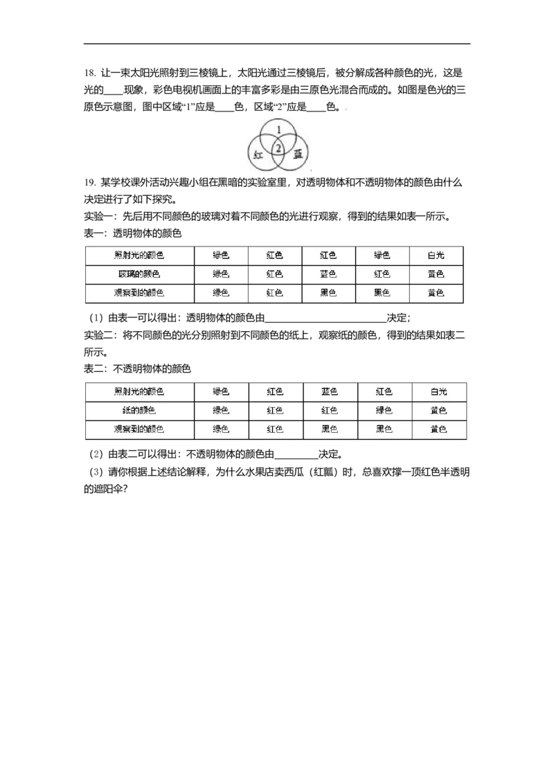 3.1光的色彩颜色教案(原卷版)_8上-初中物理苏科版(4)_赠送：旧版资料（和新版好多一样，仍具有很大参考价值）_03讲义_3.1光的色彩颜色教案