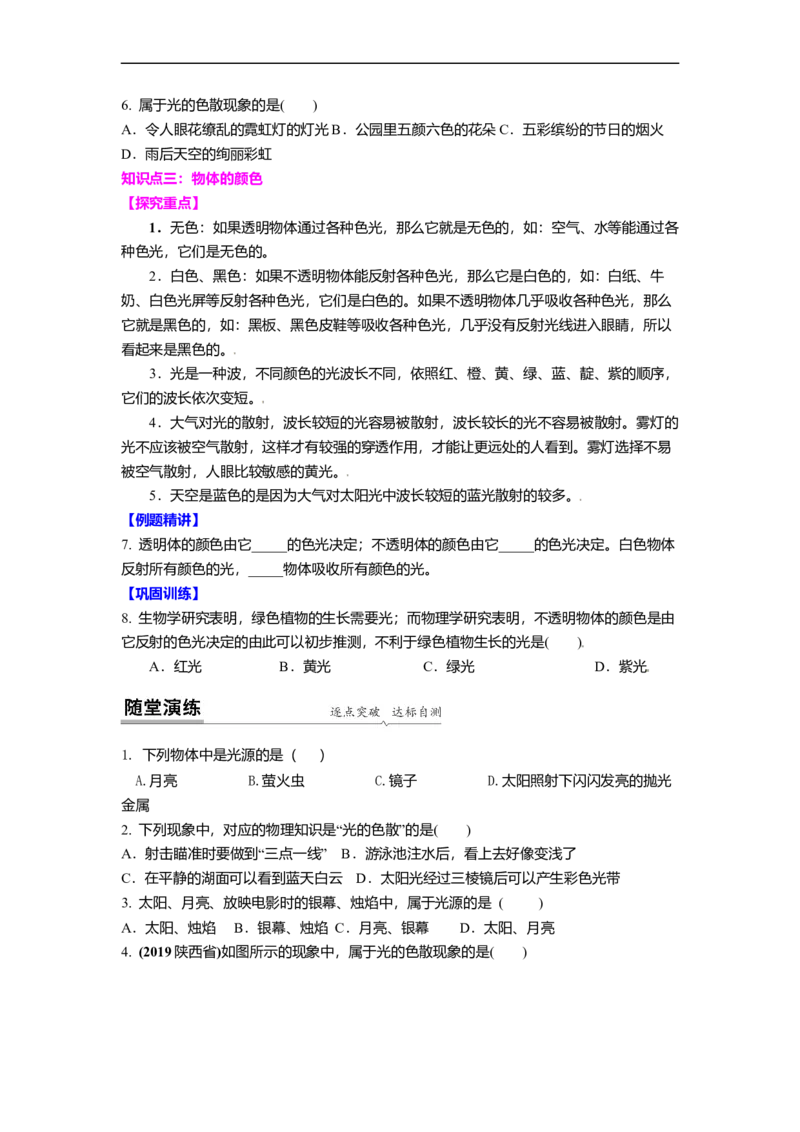 3.1光的色彩颜色教案(原卷版)_8上-初中物理苏科版(4)_赠送：旧版资料（和新版好多一样，仍具有很大参考价值）_03讲义_3.1光的色彩颜色教案