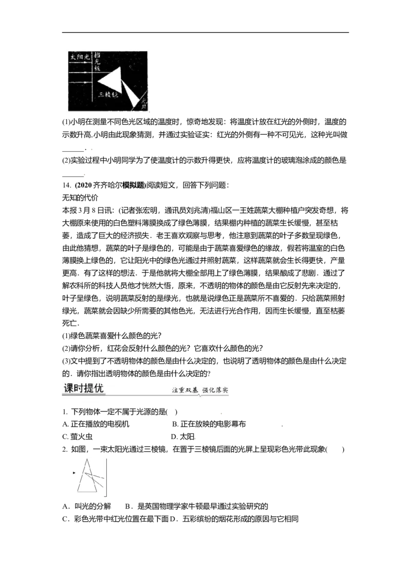 3.1光的色彩颜色教案(原卷版)_8上-初中物理苏科版(4)_赠送：旧版资料（和新版好多一样，仍具有很大参考价值）_03讲义_3.1光的色彩颜色教案