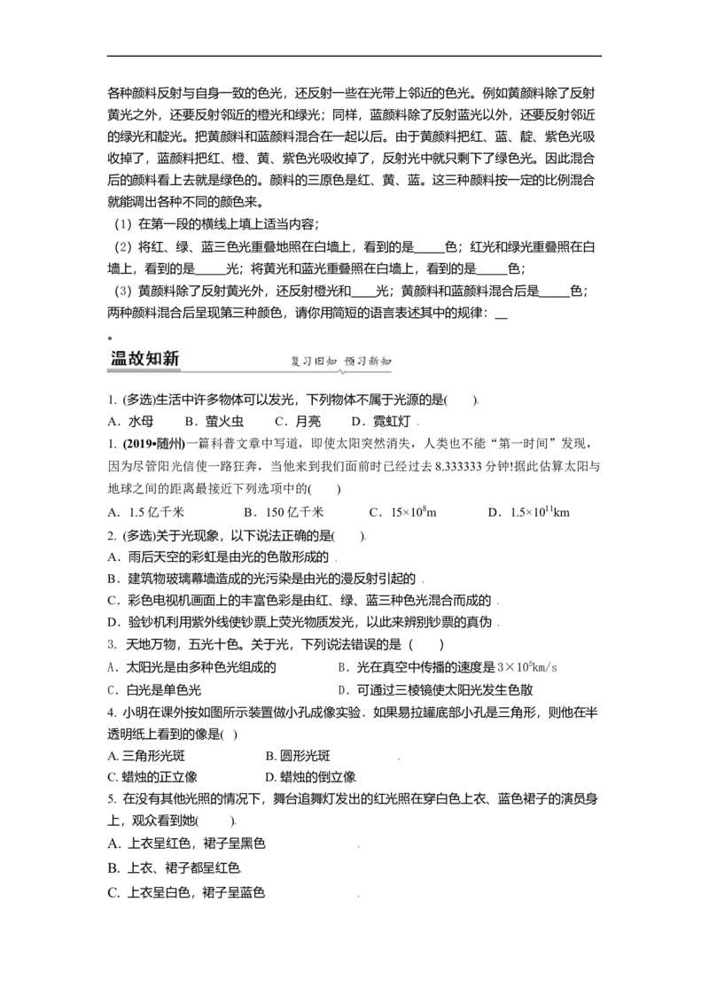 3.1光的色彩颜色教案(原卷版)_8上-初中物理苏科版(4)_赠送：旧版资料（和新版好多一样，仍具有很大参考价值）_03讲义_3.1光的色彩颜色教案