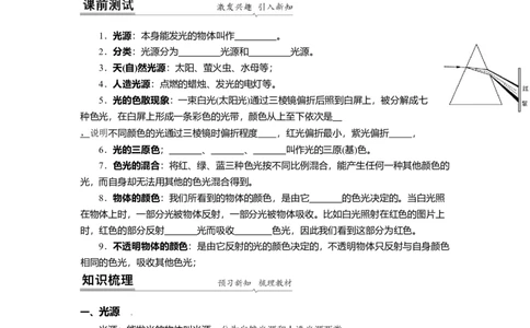 3.1光的色彩颜色教案(原卷版)_8上-初中物理苏科版(4)_赠送：旧版资料（和新版好多一样，仍具有很大参考价值）_03讲义_3.1光的色彩颜色教案