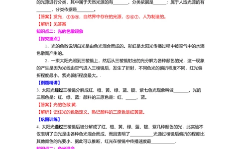 3.1光的色彩颜色教案(原卷版)_8上-初中物理苏科版(4)_赠送：旧版资料（和新版好多一样，仍具有很大参考价值）_03讲义_3.1光的色彩颜色教案