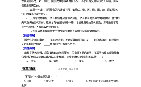 3.1光的色彩颜色教案(原卷版)_8上-初中物理苏科版(4)_赠送：旧版资料（和新版好多一样，仍具有很大参考价值）_03讲义_3.1光的色彩颜色教案