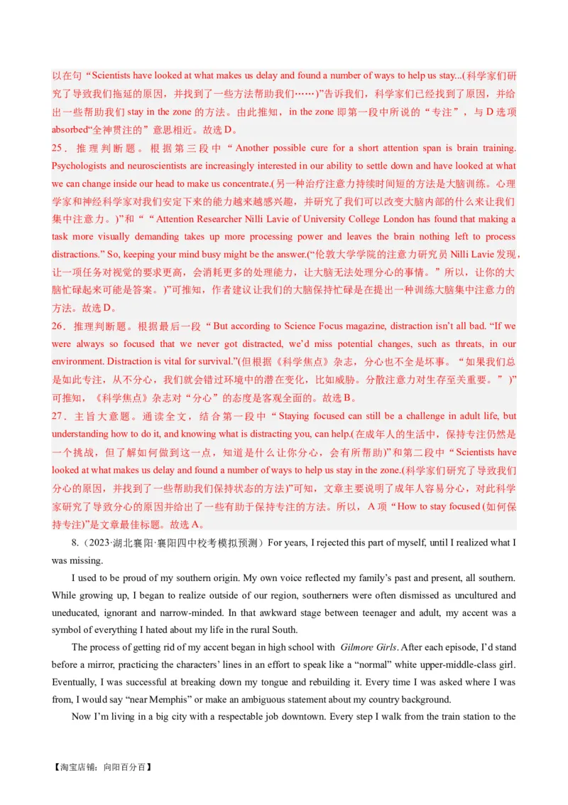 重难点03阅读理解细节理解题-2024年高考英语热点&middot;重点&middot;难点专练（新高考专用）（解析版）(2)_03高考英语_新高考复习资料_2024年新高考资料_专项复习资料_重点难点练