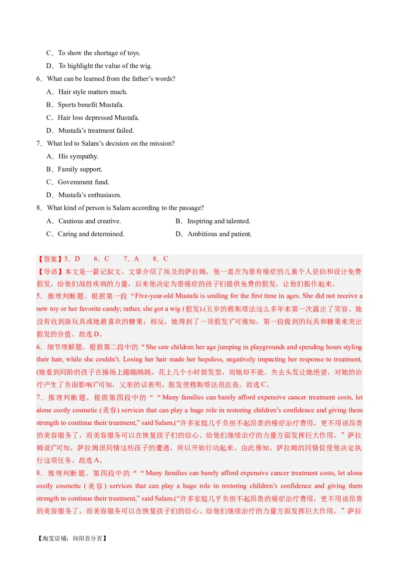 重难点03阅读理解细节理解题-2024年高考英语热点&middot;重点&middot;难点专练（新高考专用）（解析版）(2)_03高考英语_新高考复习资料_2024年新高考资料_专项复习资料_重点难点练