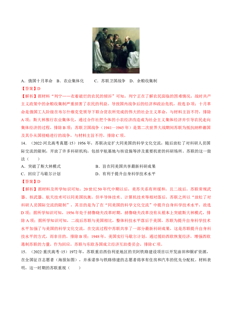 重难点14社会主义道路的兴起与发展（解析版）_07高考历史_2024年新高考资料_3.2024专项复习_2024年高考历史热点&middot;重点&middot;难点专练（新高考专用）