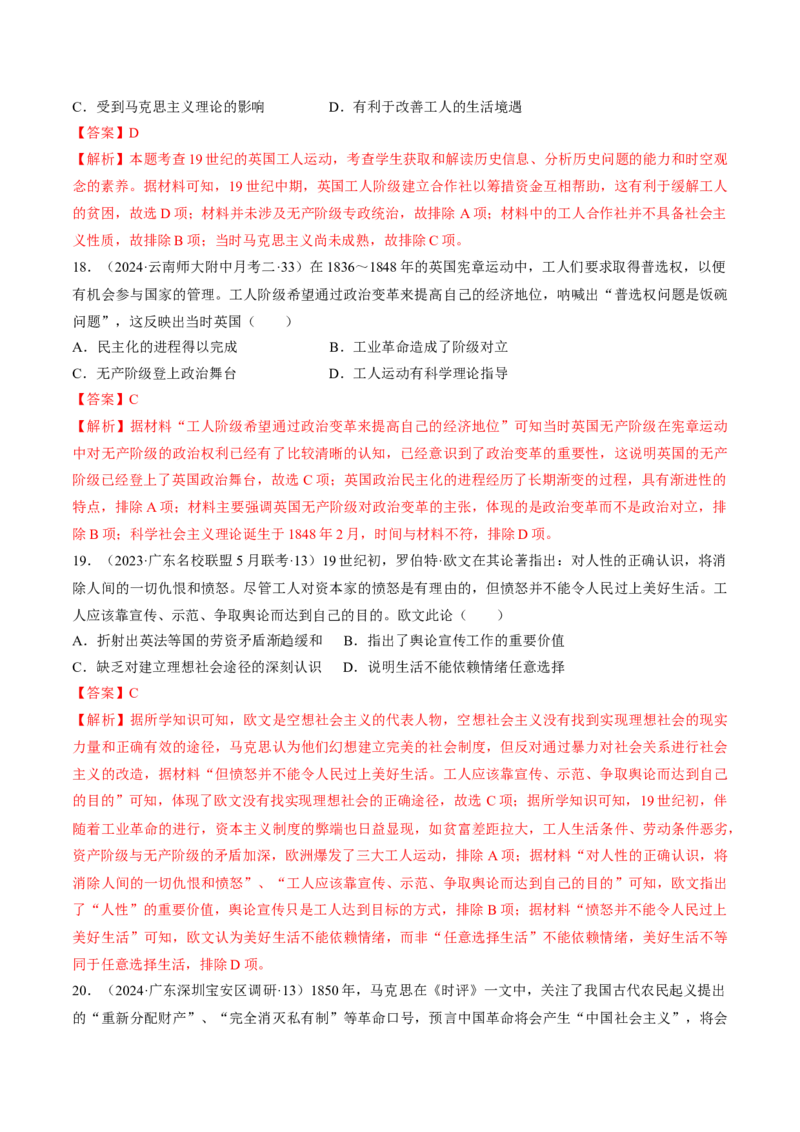重难点14社会主义道路的兴起与发展（解析版）_07高考历史_2024年新高考资料_3.2024专项复习_2024年高考历史热点&middot;重点&middot;难点专练（新高考专用）