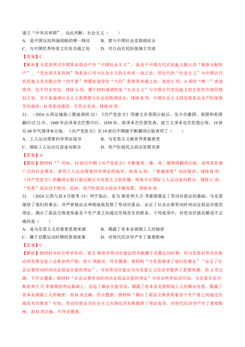 重难点14社会主义道路的兴起与发展（解析版）_07高考历史_2024年新高考资料_3.2024专项复习_2024年高考历史热点&middot;重点&middot;难点专练（新高考专用）
