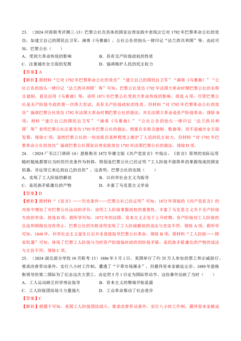 重难点14社会主义道路的兴起与发展（解析版）_07高考历史_2024年新高考资料_3.2024专项复习_2024年高考历史热点&middot;重点&middot;难点专练（新高考专用）