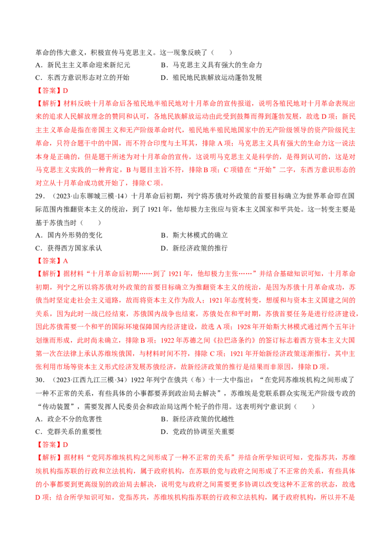 重难点14社会主义道路的兴起与发展（解析版）_07高考历史_2024年新高考资料_3.2024专项复习_2024年高考历史热点&middot;重点&middot;难点专练（新高考专用）