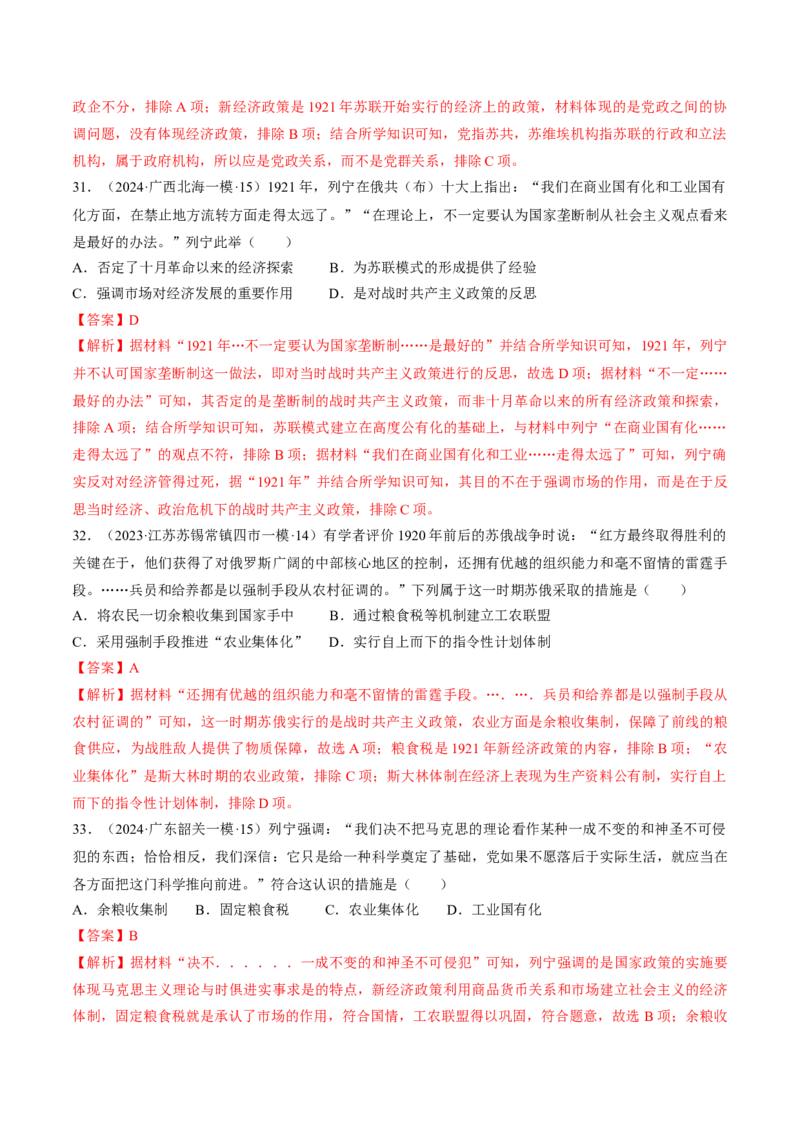 重难点14社会主义道路的兴起与发展（解析版）_07高考历史_2024年新高考资料_3.2024专项复习_2024年高考历史热点&middot;重点&middot;难点专练（新高考专用）