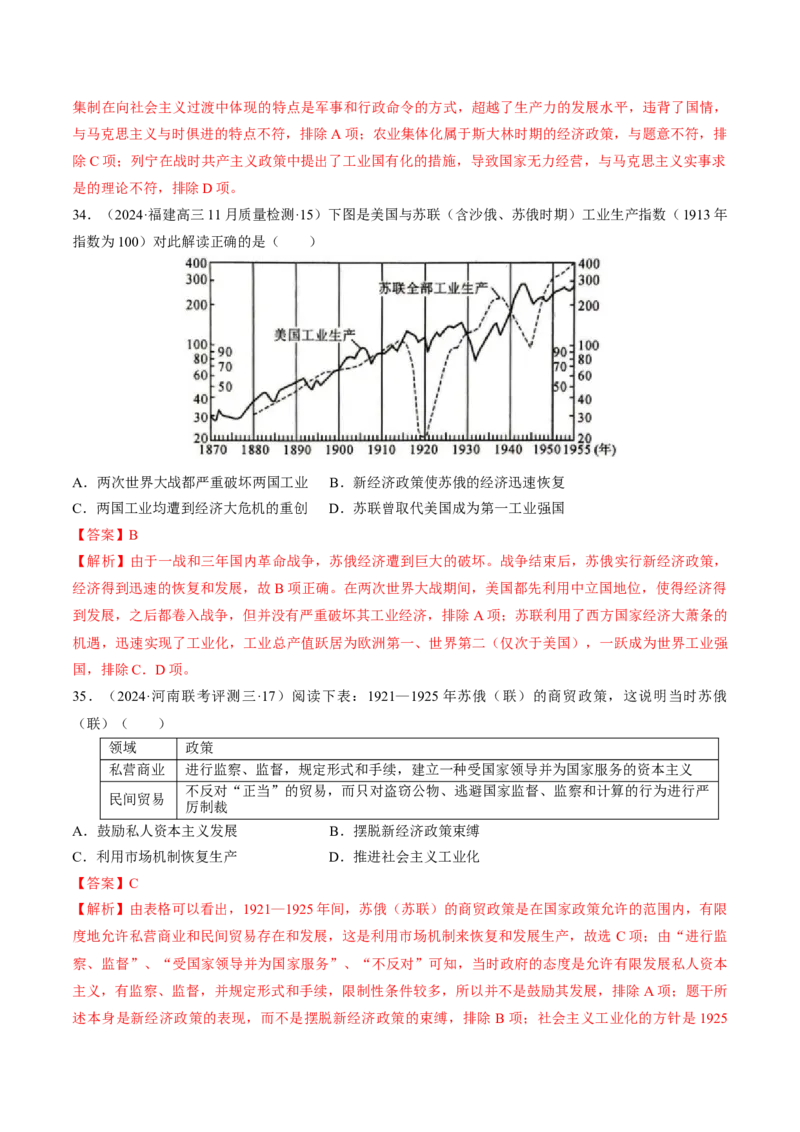 重难点14社会主义道路的兴起与发展（解析版）_07高考历史_2024年新高考资料_3.2024专项复习_2024年高考历史热点&middot;重点&middot;难点专练（新高考专用）