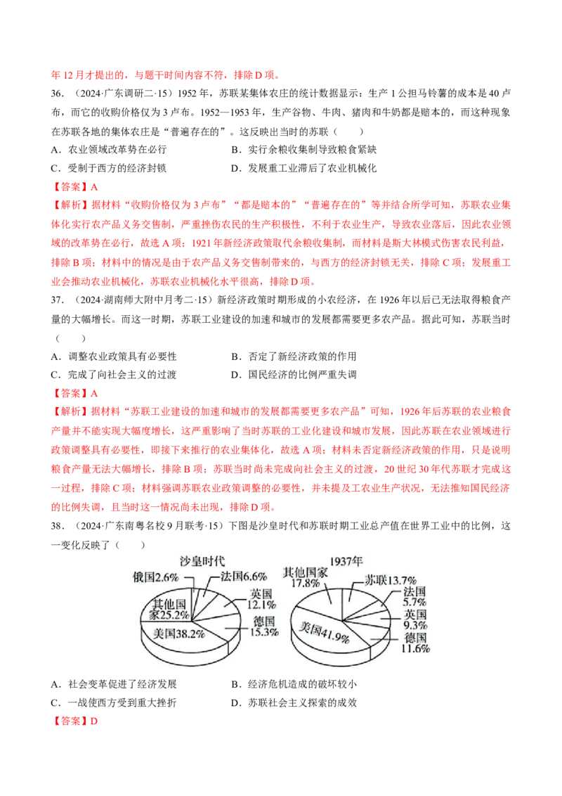 重难点14社会主义道路的兴起与发展（解析版）_07高考历史_2024年新高考资料_3.2024专项复习_2024年高考历史热点&middot;重点&middot;难点专练（新高考专用）