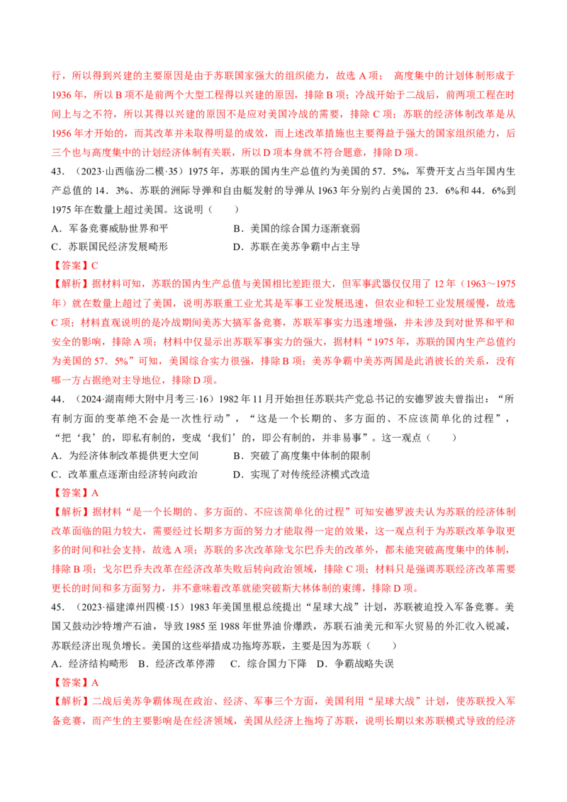 重难点14社会主义道路的兴起与发展（解析版）_07高考历史_2024年新高考资料_3.2024专项复习_2024年高考历史热点&middot;重点&middot;难点专练（新高考专用）