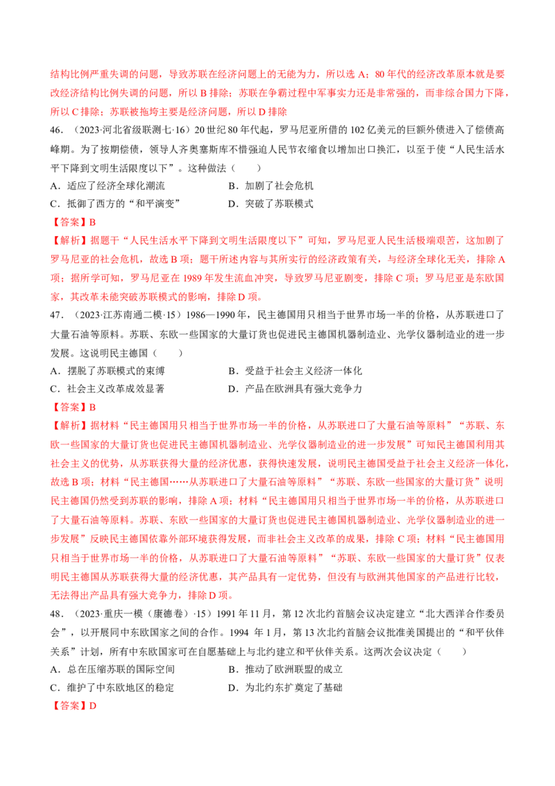 重难点14社会主义道路的兴起与发展（解析版）_07高考历史_2024年新高考资料_3.2024专项复习_2024年高考历史热点&middot;重点&middot;难点专练（新高考专用）