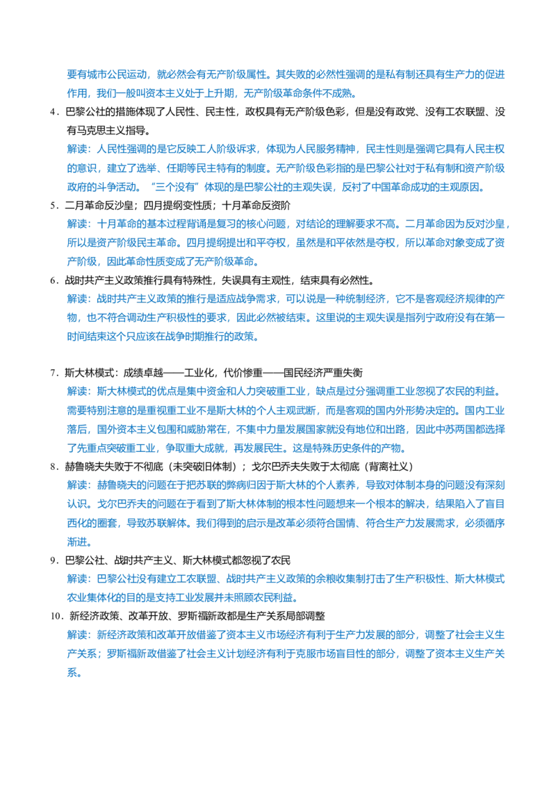 重难点14社会主义道路的兴起与发展（解析版）_07高考历史_2024年新高考资料_3.2024专项复习_2024年高考历史热点&middot;重点&middot;难点专练（新高考专用）