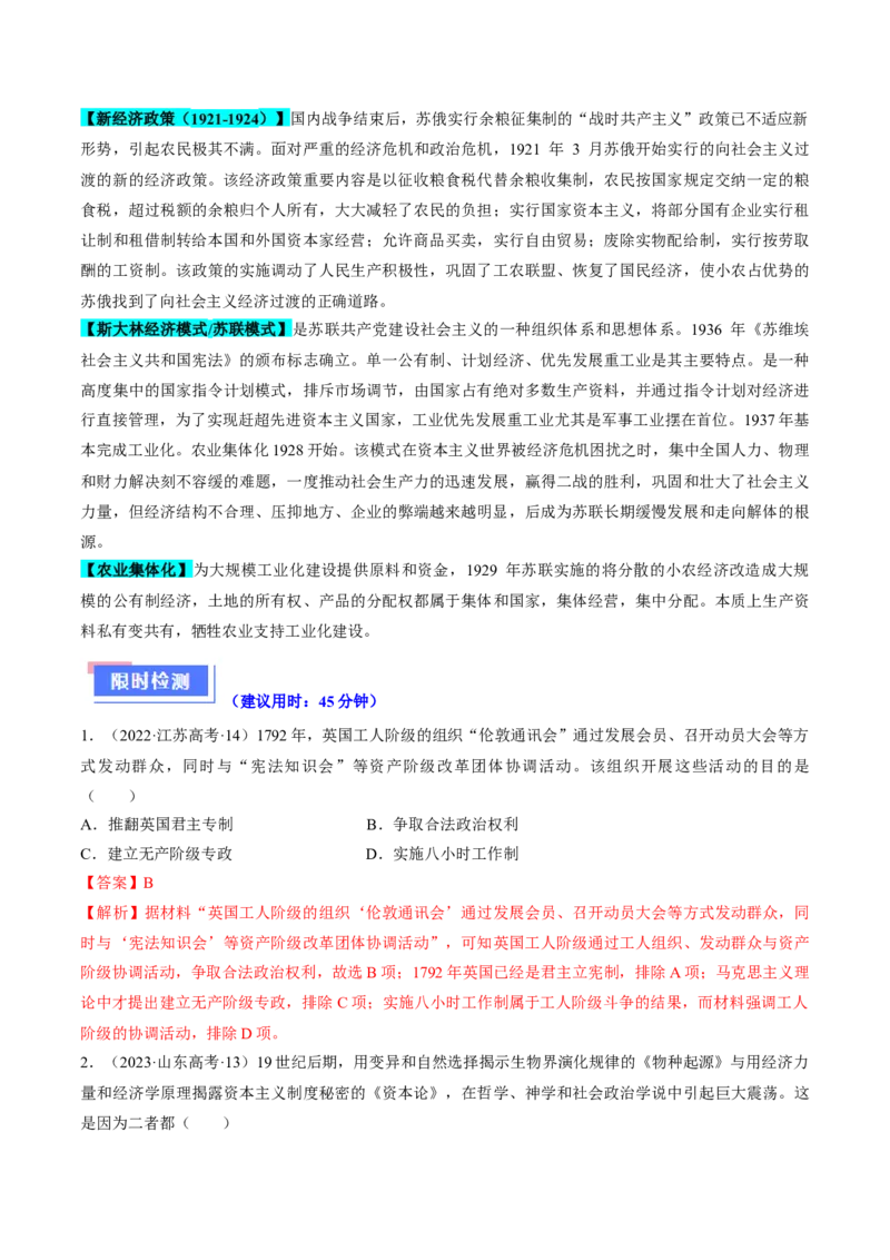 重难点14社会主义道路的兴起与发展（解析版）_07高考历史_2024年新高考资料_3.2024专项复习_2024年高考历史热点&middot;重点&middot;难点专练（新高考专用）